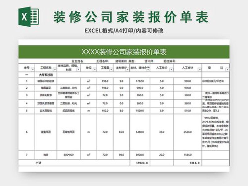 北京装修公司选购指南：打造理想家居空间